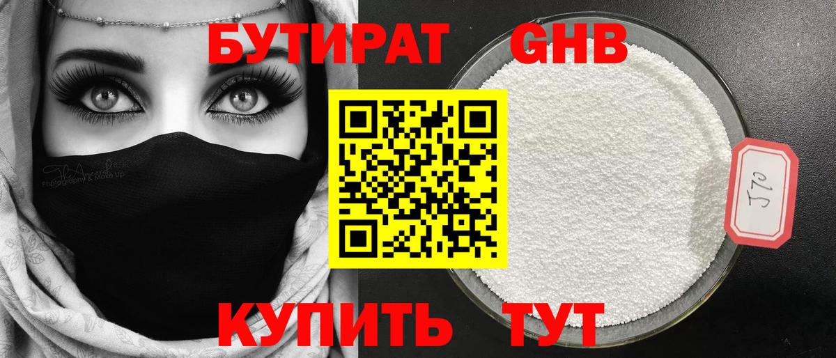 БУТИРАТ BDO  Вход с VPN  Георгиевск 