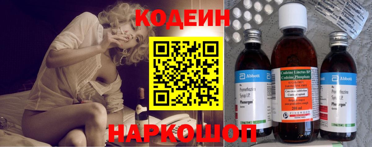 Георгиевск  Кодеиновый сироп Lean Purple Drank  Codein Purple Drank  Вход с VPN 