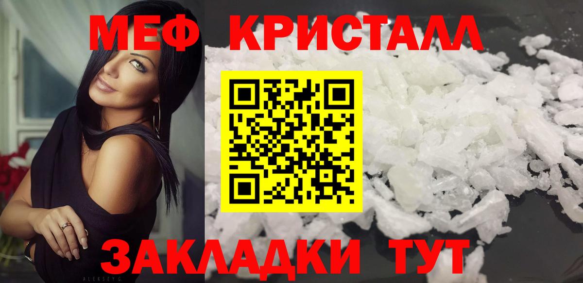 Меф мяу мяу кристаллы Георгиевск