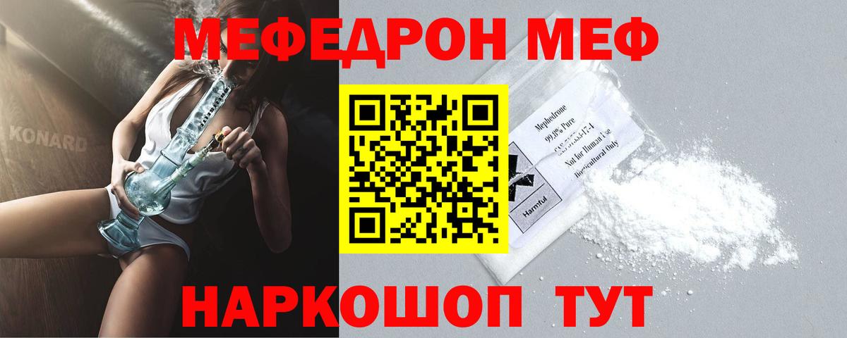 МЯУ-МЯУ мяу мяу  Мефедрон  магазин продажи наркотиков  Вход с VPN  Георгиевск 